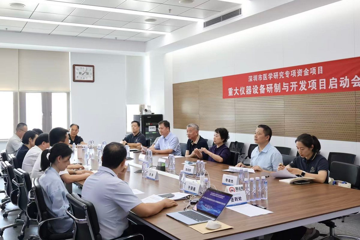 深医专项重大仪器项目启动会现场
